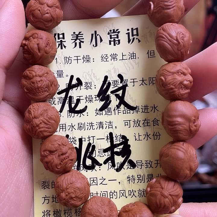 手串/手链橄榄核龙纹