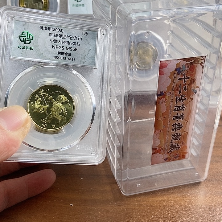 黄铜合金一轮生肖12枚单评 众诚评级68