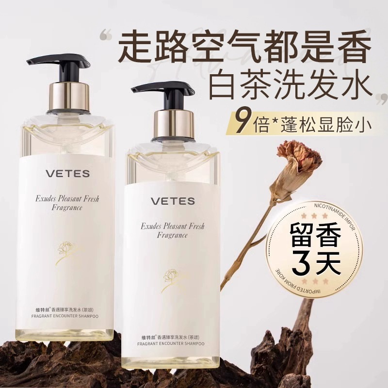 【央妈推荐】白茶香氛洗发水控油去屑止痒持久留香正品官方旗舰店
