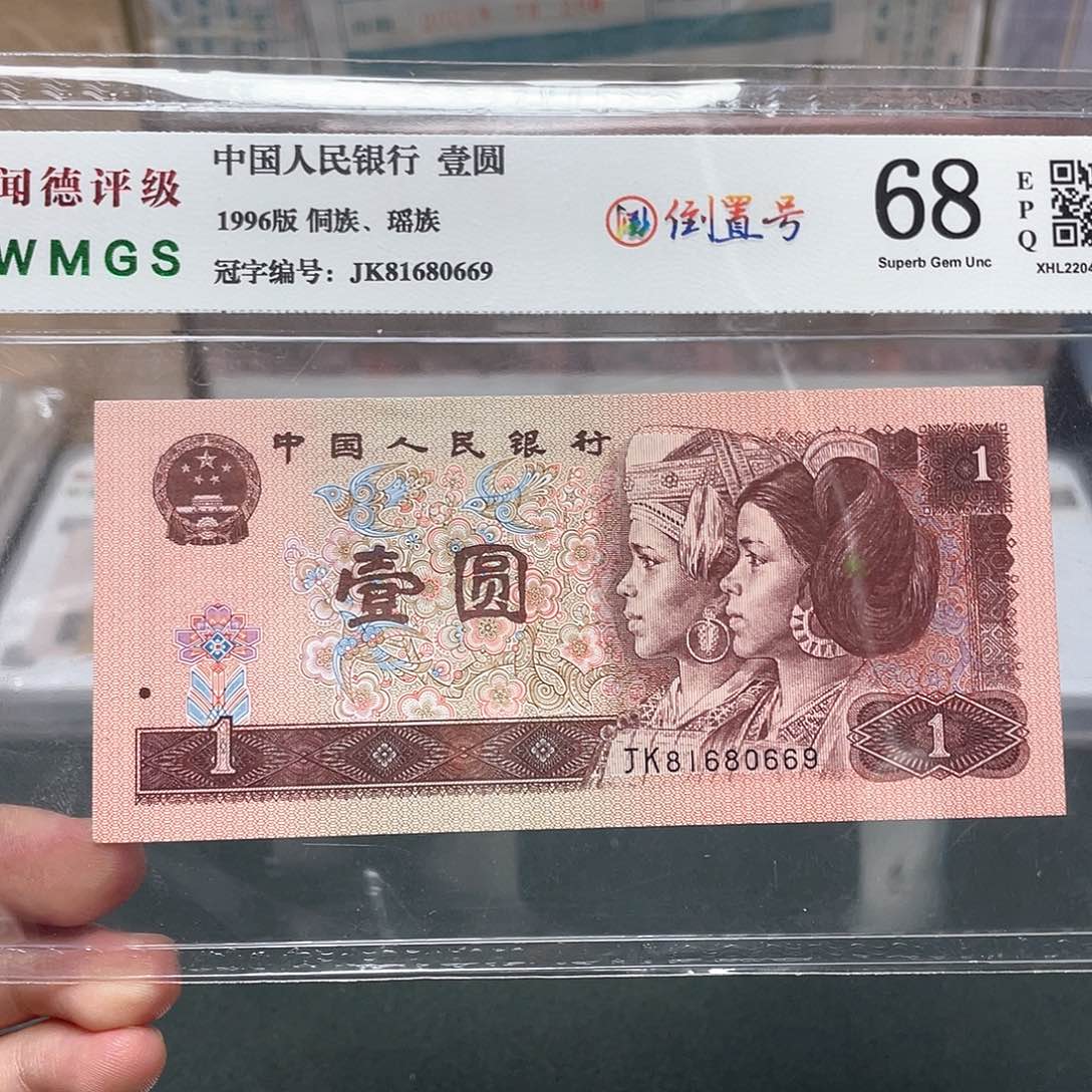 961一元倒置号81680669