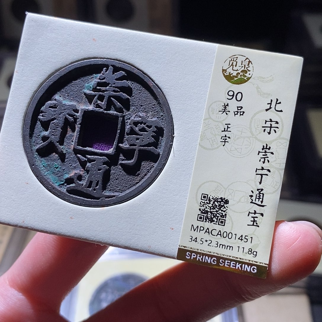 铜觅泉评级古钱币一枚 小敏