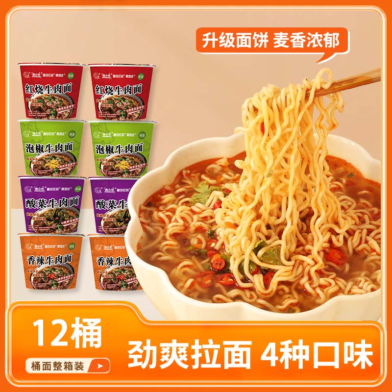【新日期】12桶边遇红烧牛肉面方便面清真泡面速食冲泡食品