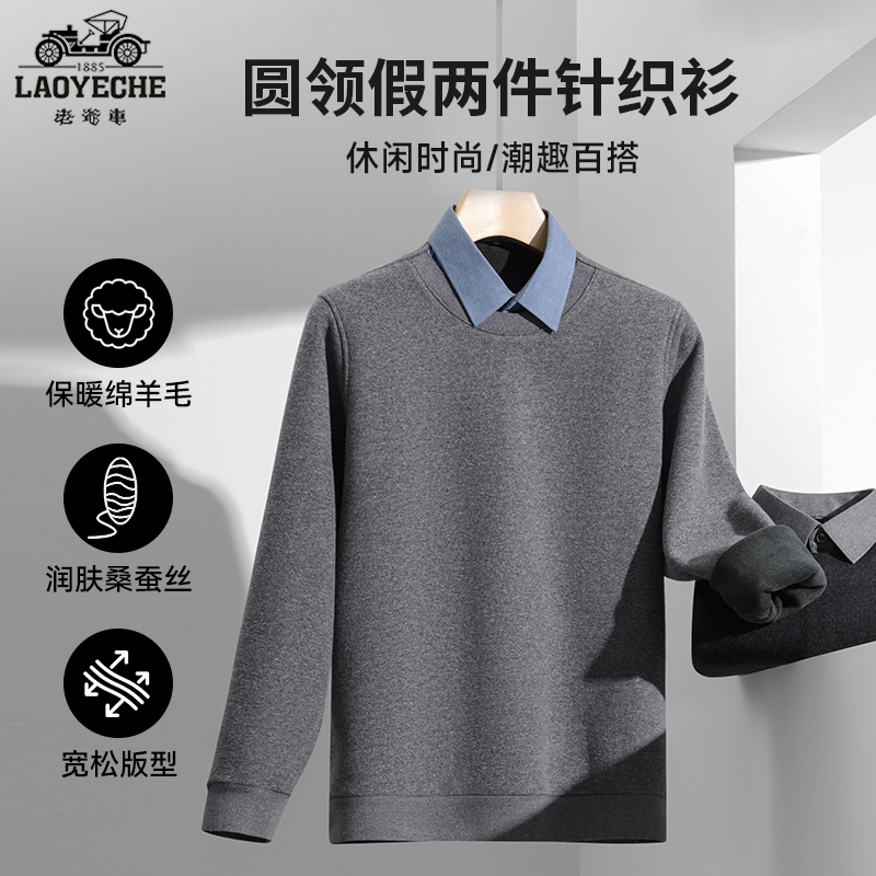 老爷车衬衫领休闲针织衫男士辛苦加绒保暖冬款假两件毛衣针织衫