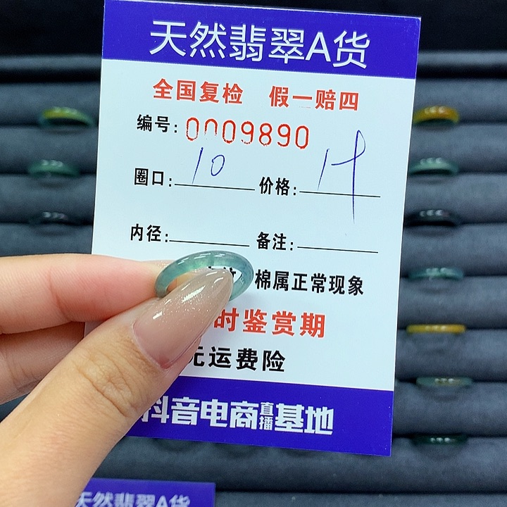 翡翠戒指未镶嵌      9890