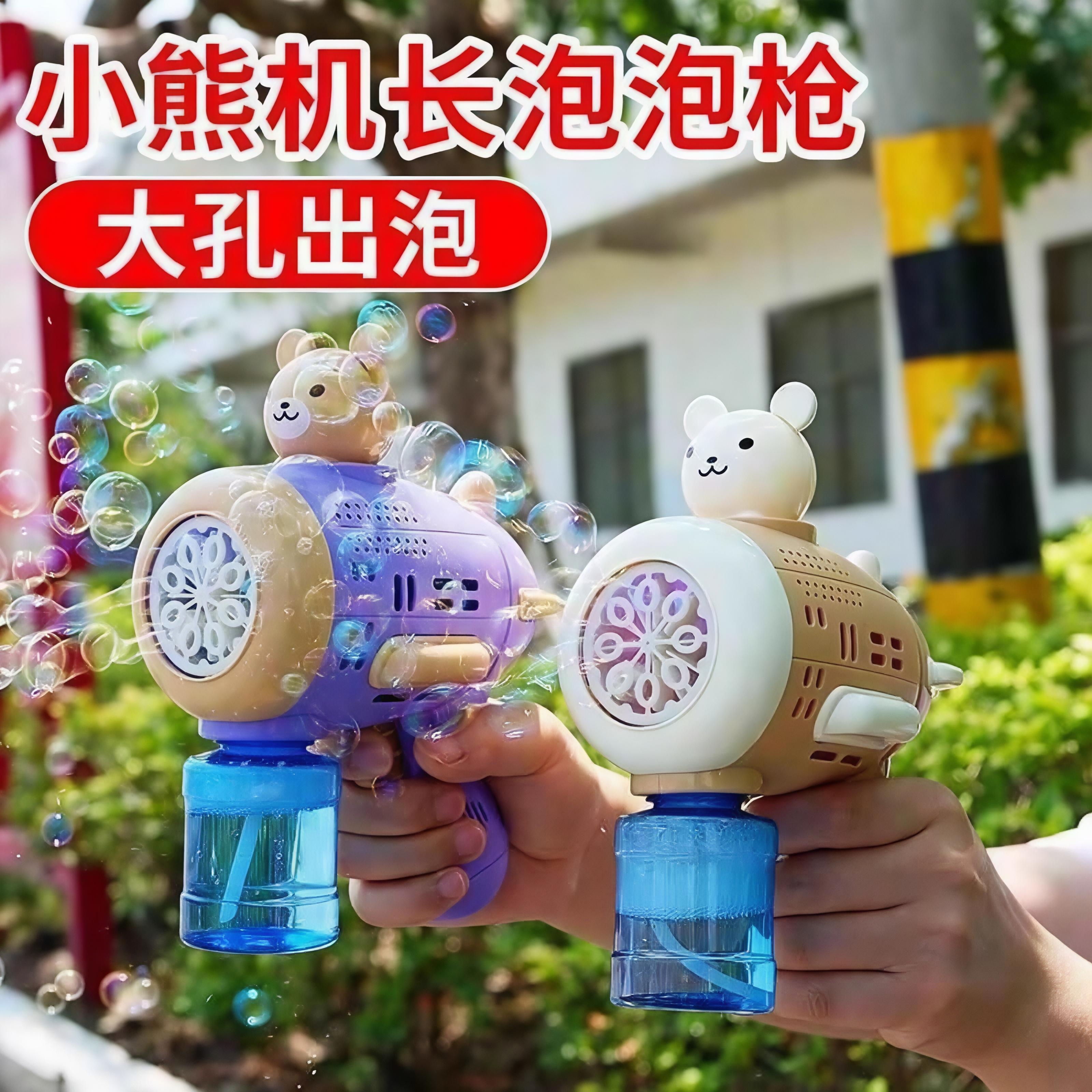 小熊机长泡泡机综合链接