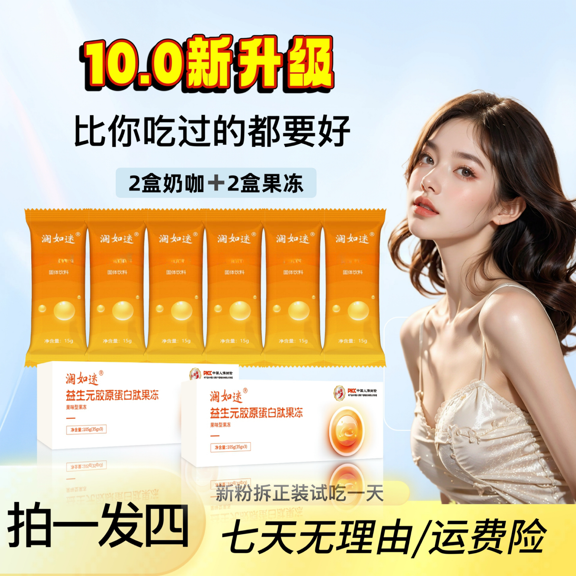 【拍一发四】二盒奶咖&二盒果冻/试吃一天/6-10天量