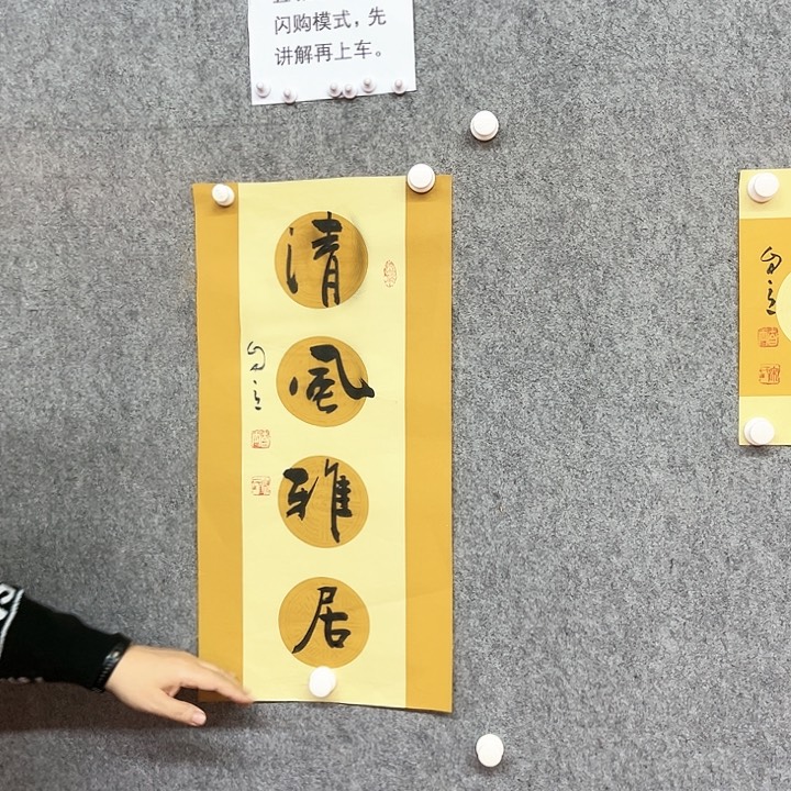 书法清风雅居书法