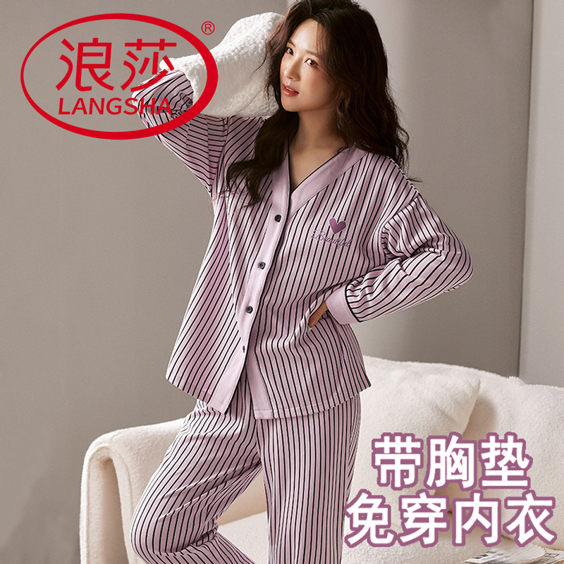 浪莎带胸垫睡衣女士春秋季爆款条纹甜美风休闲长袖长裤家居服套装