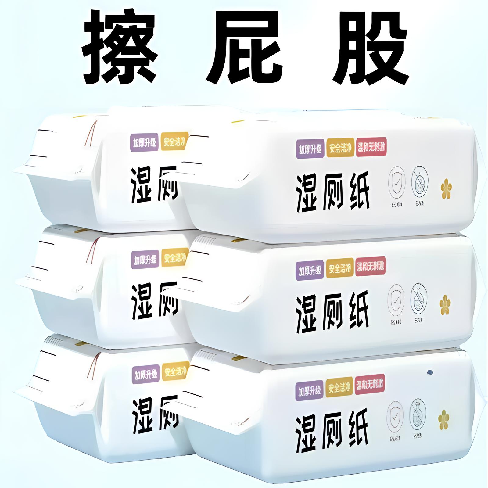 【新人补贴】湿厕纸一次性家用湿纸大包80抽母婴加厚加大水洗亲肤湿