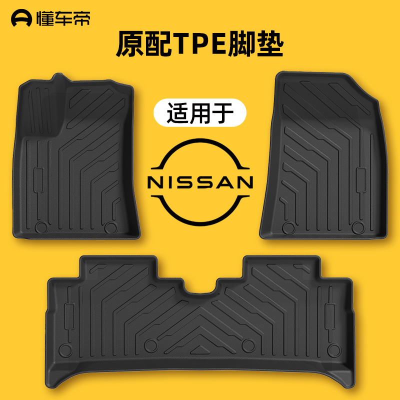 【懂车帝】汽车脚垫日产天籁适用原车版汽车必备TPE脚垫卡扣不移位