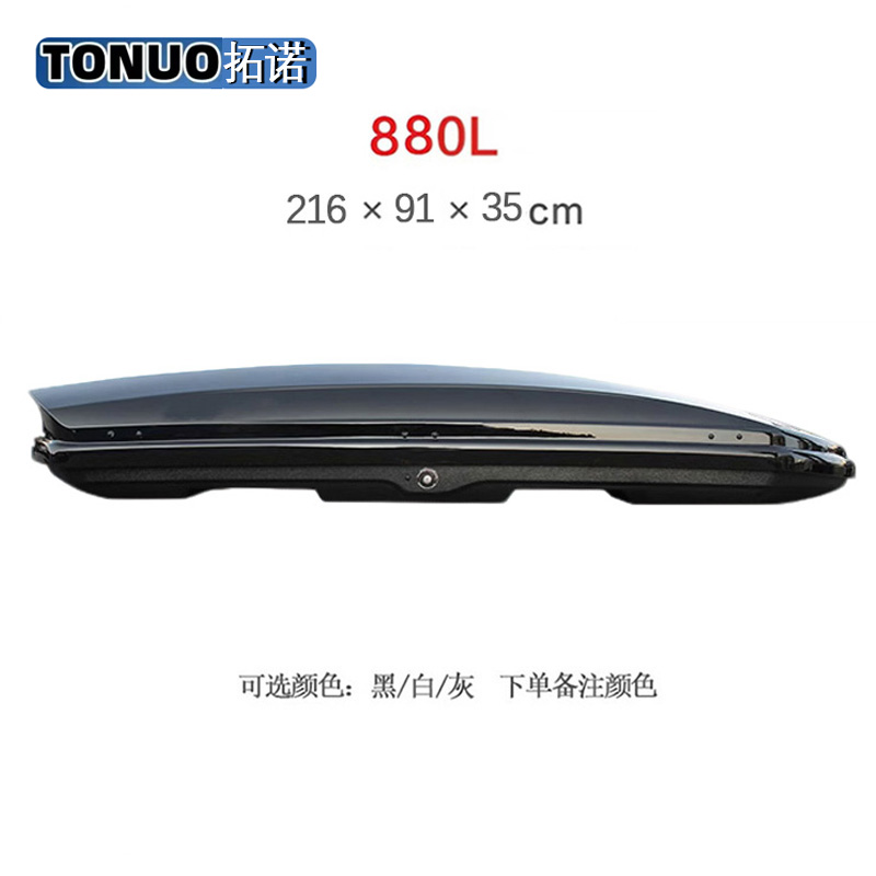 【880L车顶箱】正品车顶行李箱大容量汽车旅行箱行李架216*91*35CM