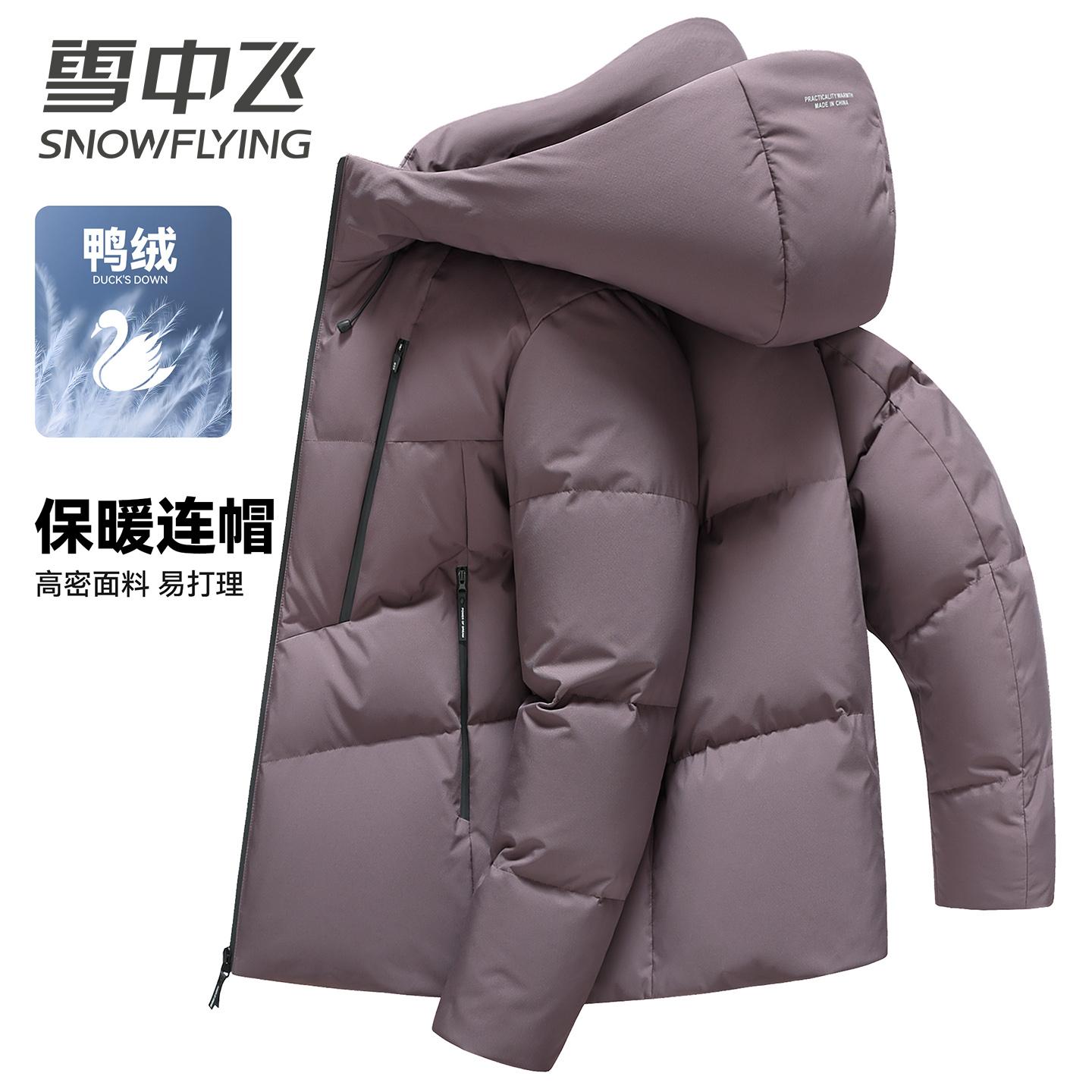 雪中飞男士短款羽绒服2025新款连帽时尚休闲冬季户外加厚冬装外套