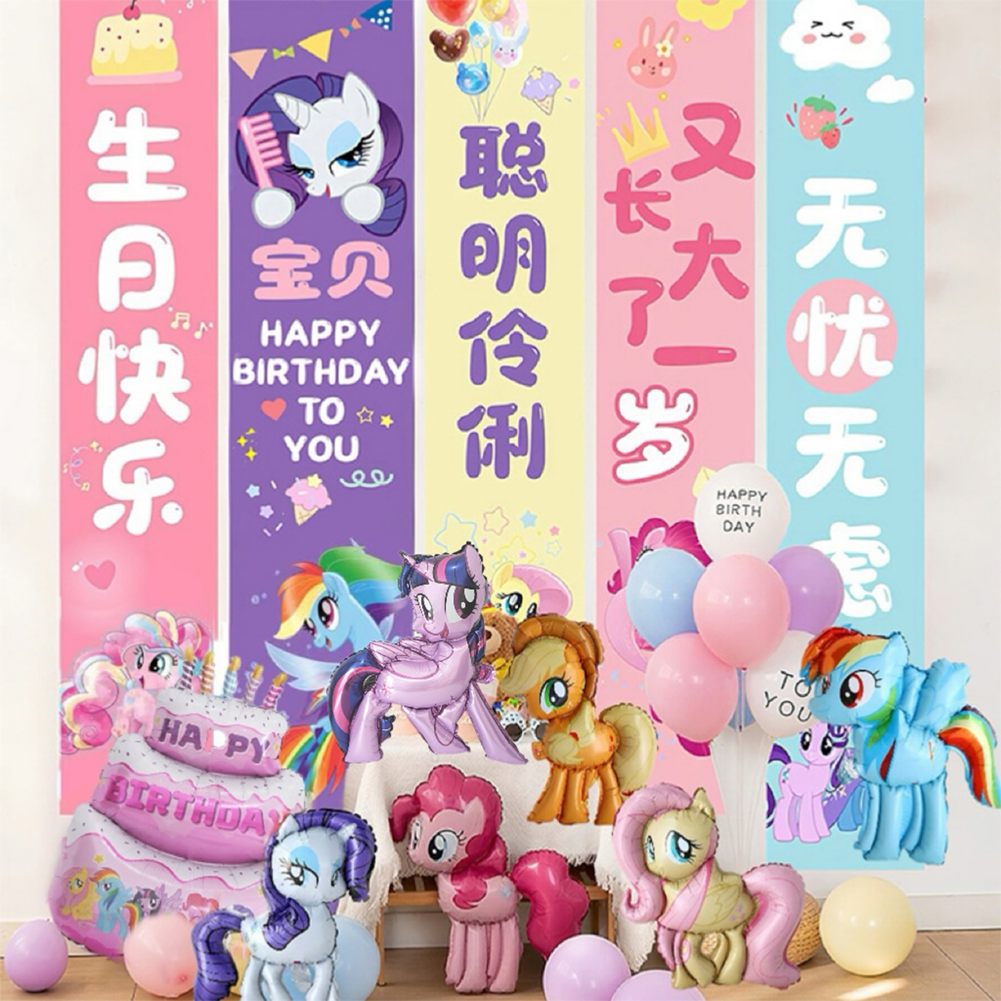 小馬宝莉主题生日派对装饰挂布女孩背景布定制条幅布置气球装扮