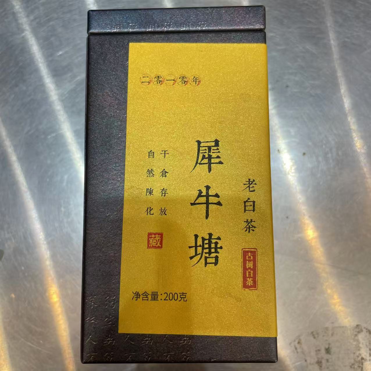 2010年 犀牛塘老白茶 普洱白茶 散茶200g
