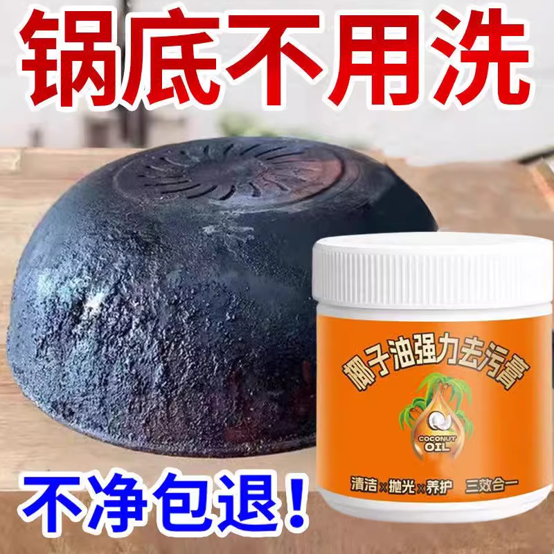 椰子油去污膏清香型浴室卫生间地板居家日用瓷砖清洁膏多效合一
