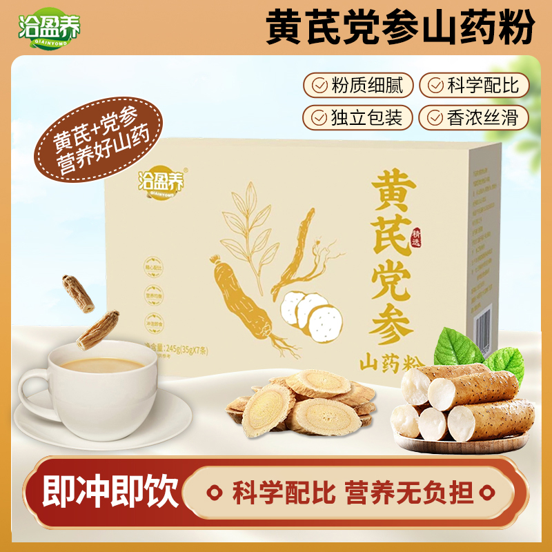 【正品保障】黄芪党参山药粉无蔗糖高钙高蛋白香醇营养早餐