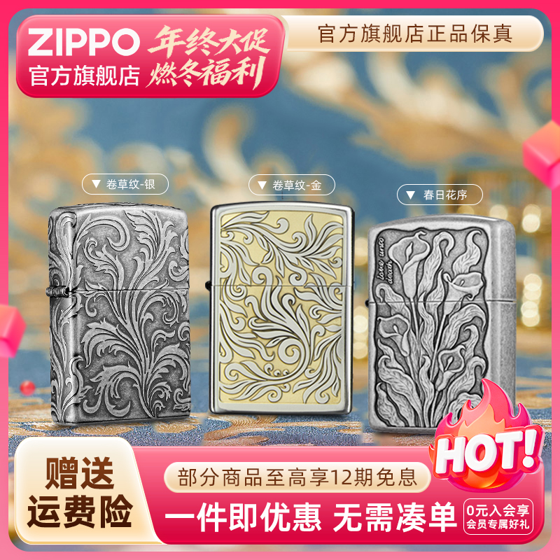 ZIPPO官方旗舰店打火机正品卷草纹/春日花序经典防风送男生礼物