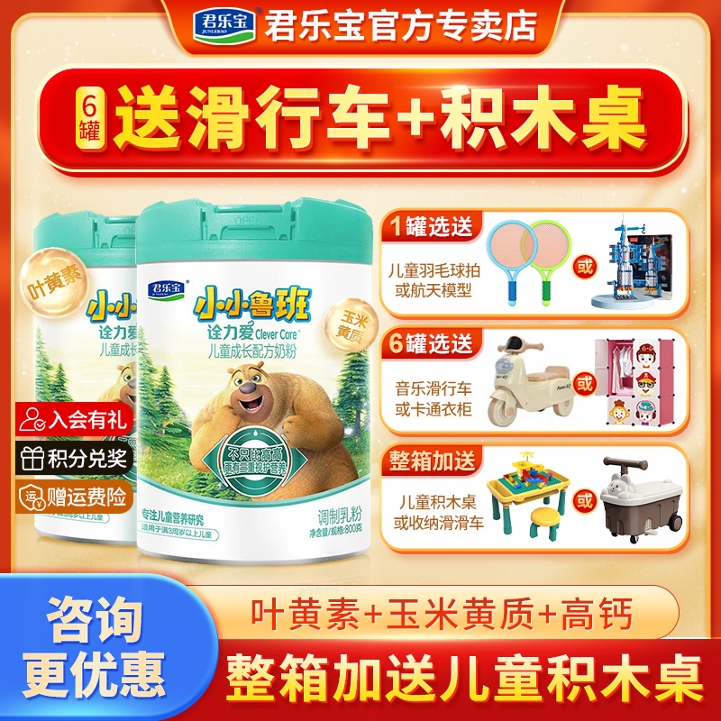 君乐宝小小鲁班诠力爱4段儿童成长奶粉四段800g臻视爱幼儿园