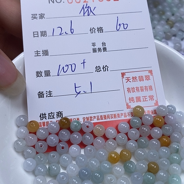 依***然翡翠散珠珠子            