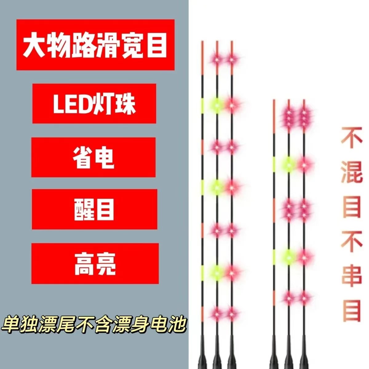 单漂尾LED浮漂尾大宽目黑目加长款咬钩变色矶竿路滑远投大物醒目