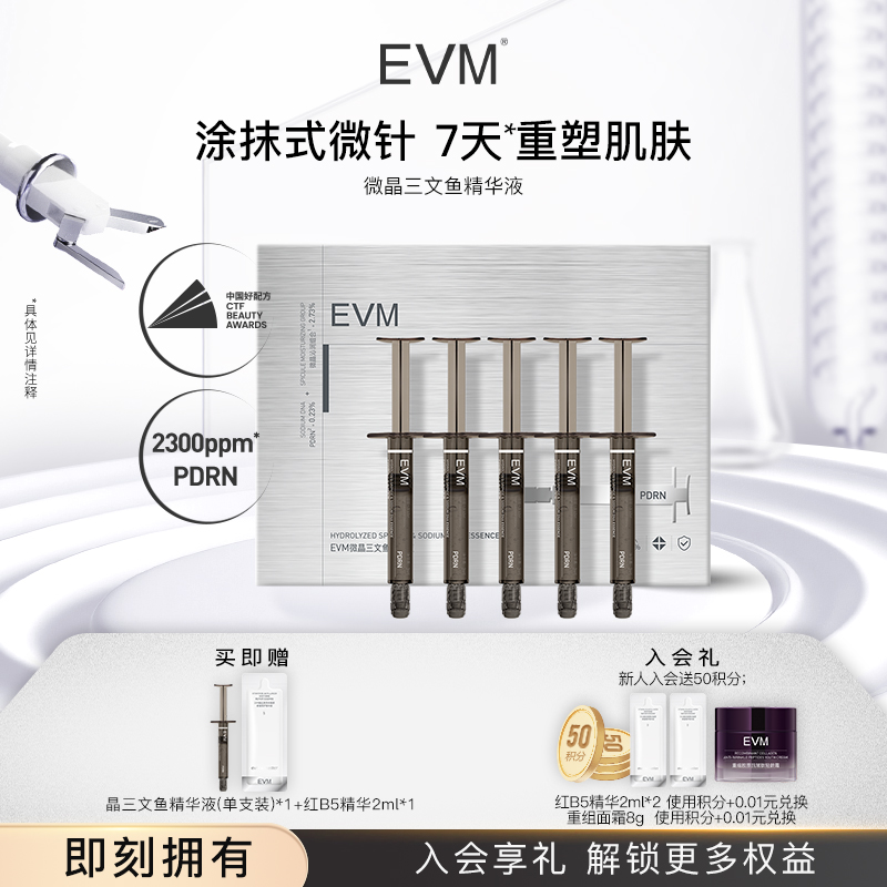 【敏肌安心】EVM涂抹式微针海绵骨针保湿紧致修护微晶三文鱼精华液A