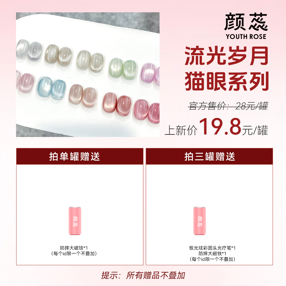 颜蕊新款流光岁月爆闪显白猫眼30色美甲指甲油胶彩胶一色一备案