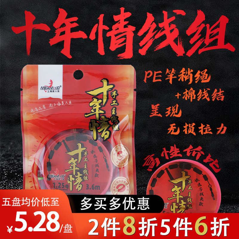 Mermaid/美人鱼十年情主线组拉力强快速子线夹秒换子线便捷钓鱼线