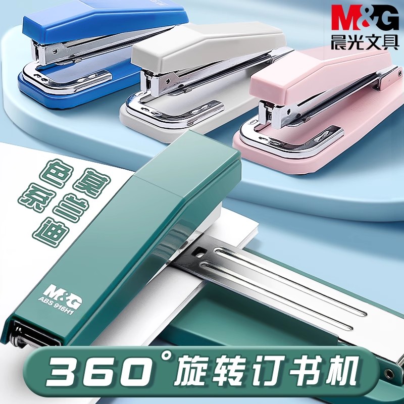 晨光可360度旋转订书机学生作业书本中缝用订书器多功能办公装订