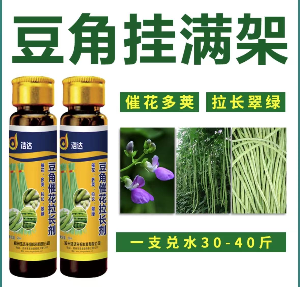 豆角拉长拉直素增产剂四季豆豇豆专用膨大素催花促花座果叶面肥料
