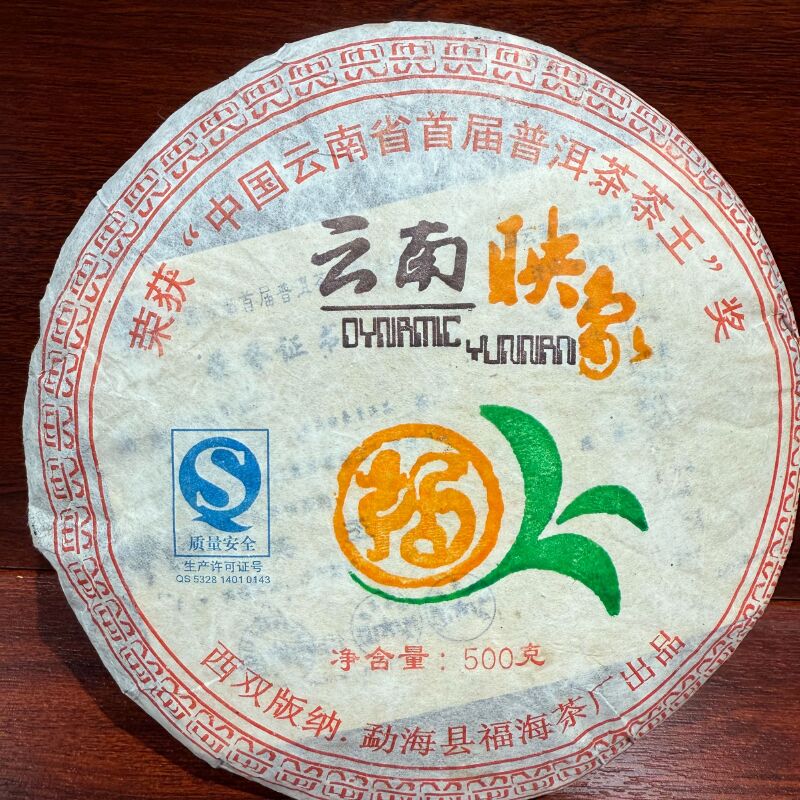 （晶晶专属）2007年云南映像熟茶*500g支持原装试喝