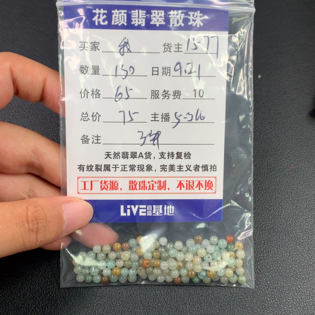 *****散珠翡翠翡翠散珠DIY手串多样性自发