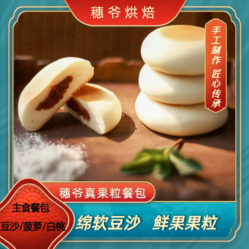 穗爷蛋奶饼早餐白桃真果粒夹心味/菠萝真果粒夹心味红豆沙味餐包