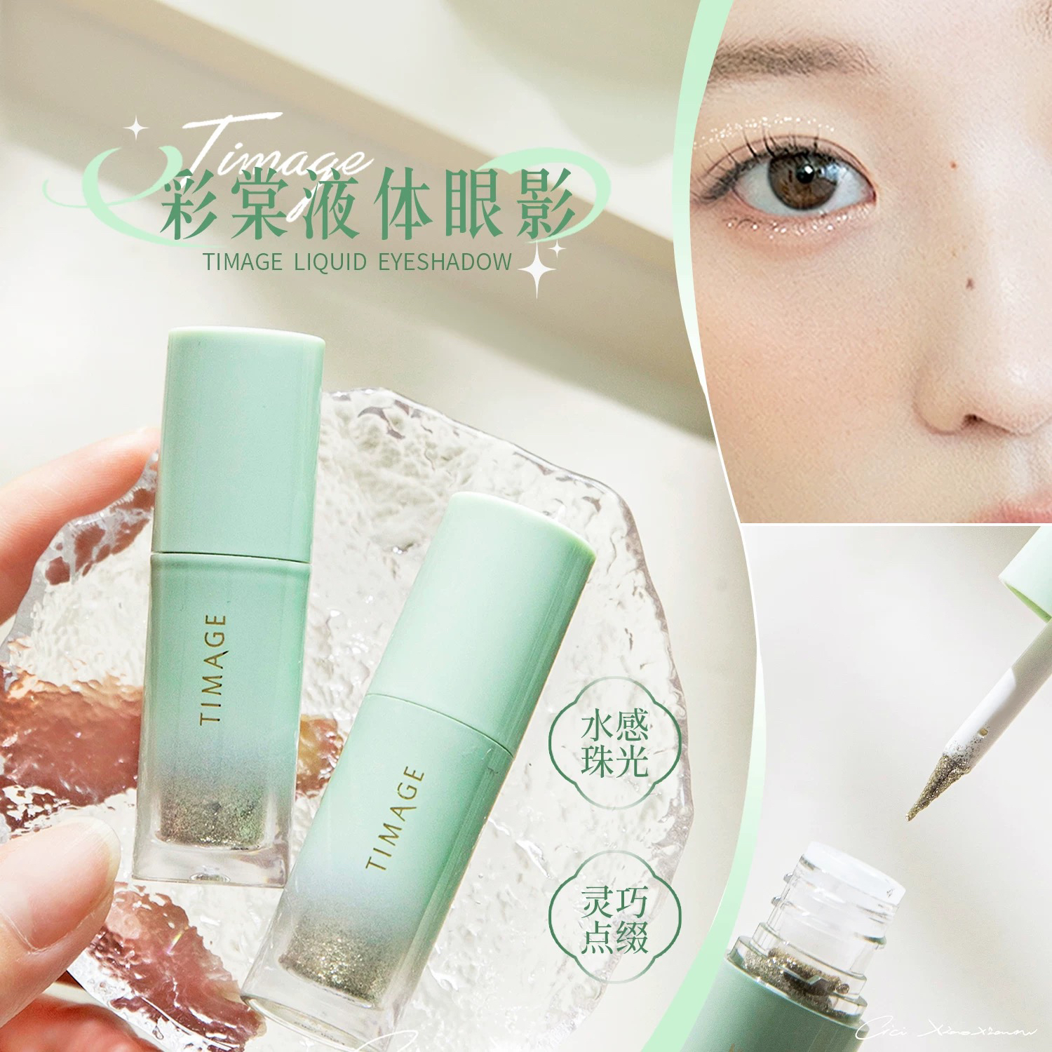 彩棠TIMAGE液体眼影2.5g霜落萤火液体眼影提亮细闪女官方防伪可查