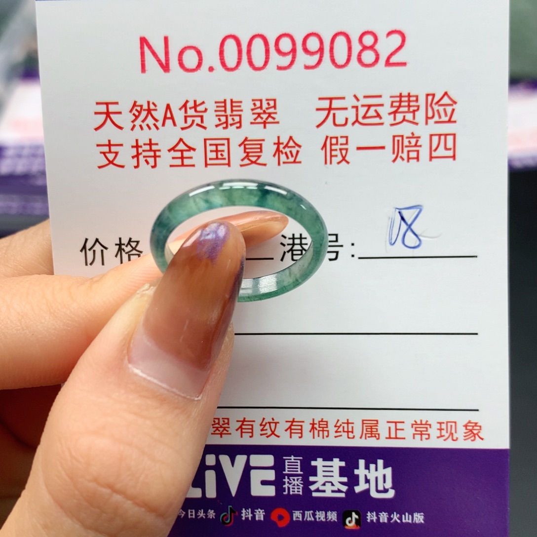 翡翠未镶嵌戒指卡牌