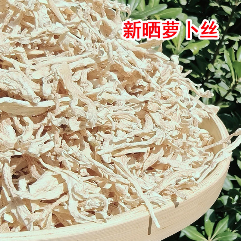 农家干萝卜丝1斤