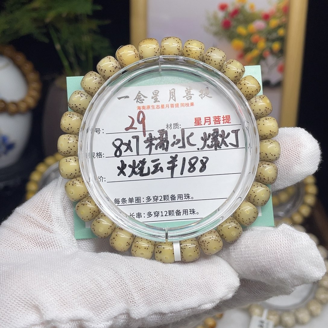 星月菩提手串29……8/7冰糖