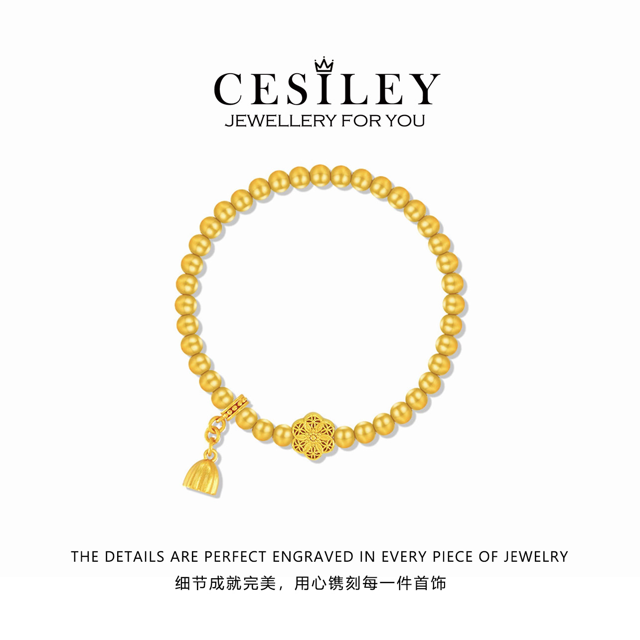 镀K金 新中式国风传承招财六相花莲蓬手链轻奢百搭SL027