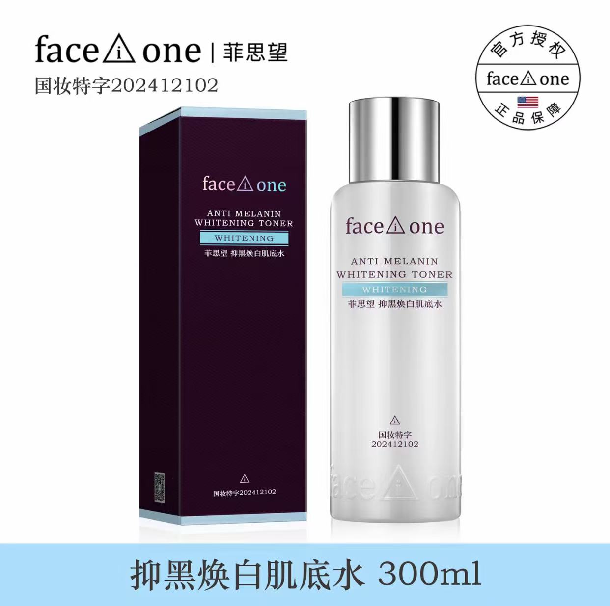 菲思望 抑黑焕自肌底水