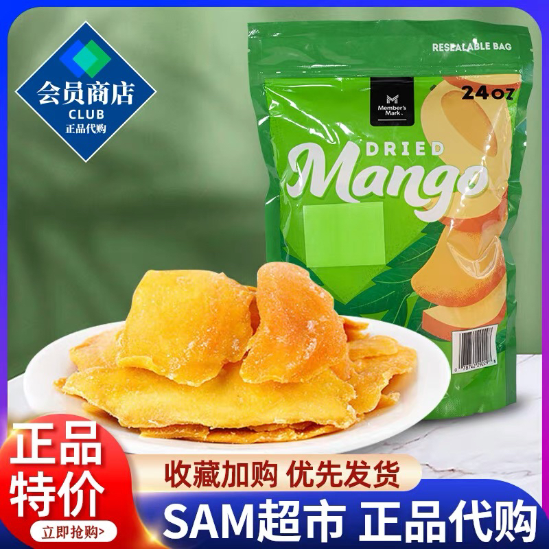 山姆会员超市正品 泰国原装芒果干680g 蜜饯休闲追剧解馋小零食