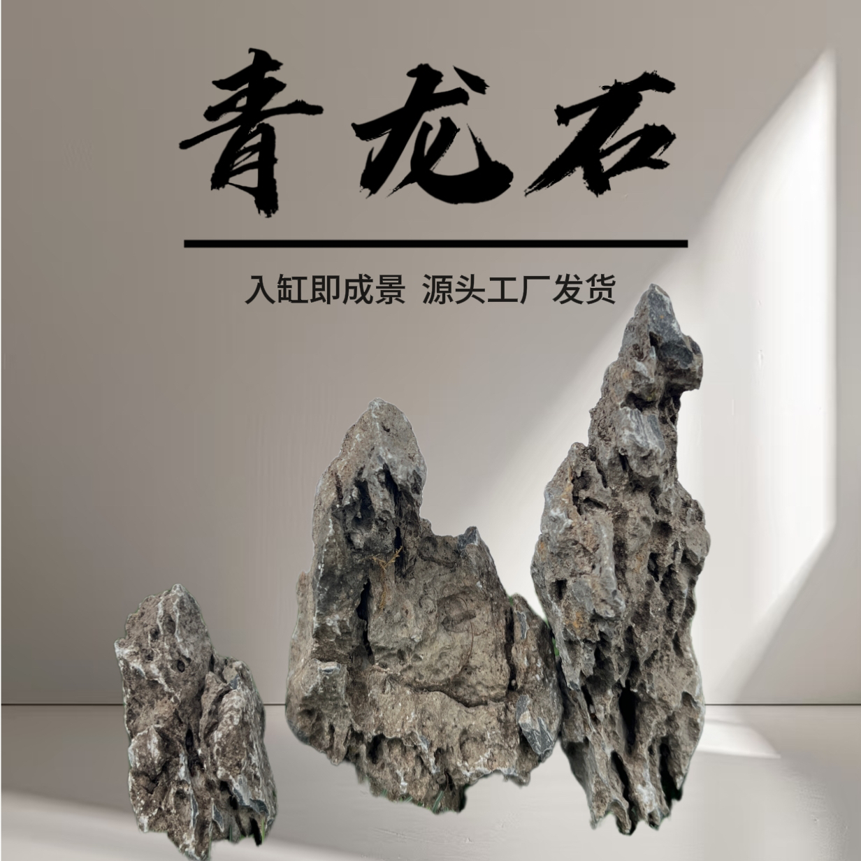 原生青龙石鱼缸造景假山天然水族装饰石头盆景微景观草缸