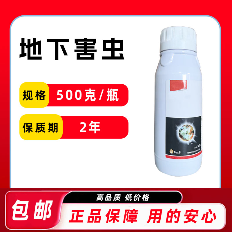 地下害虫500克一瓶