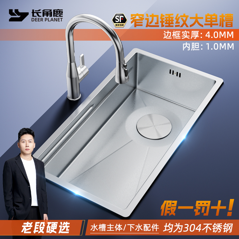 长角鹿窄边锤纹纳米手工水槽SUS304不锈钢厨房大单槽抗刮防霉