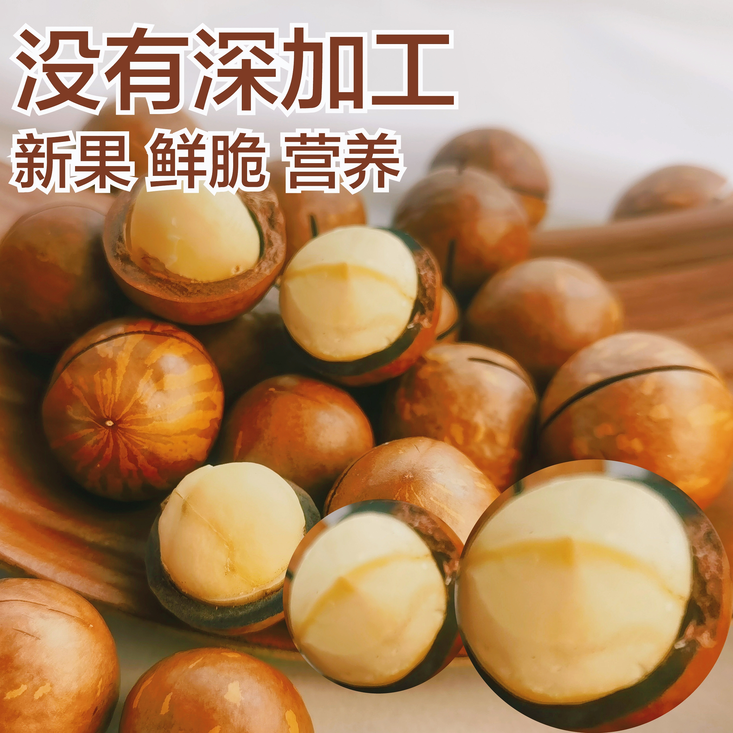 {到手2斤} 20-22大小 原味夏威夷果 新果 过年必备 