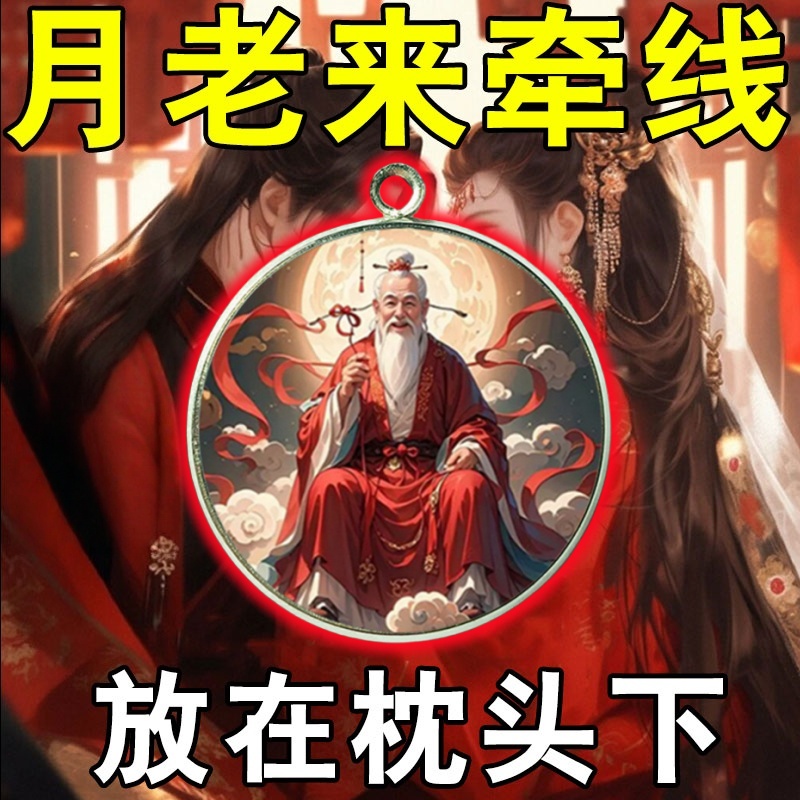 招桃花旺姻缘线月老牵线挂件桃花运男女旺财平安钥匙扣护身符摆件