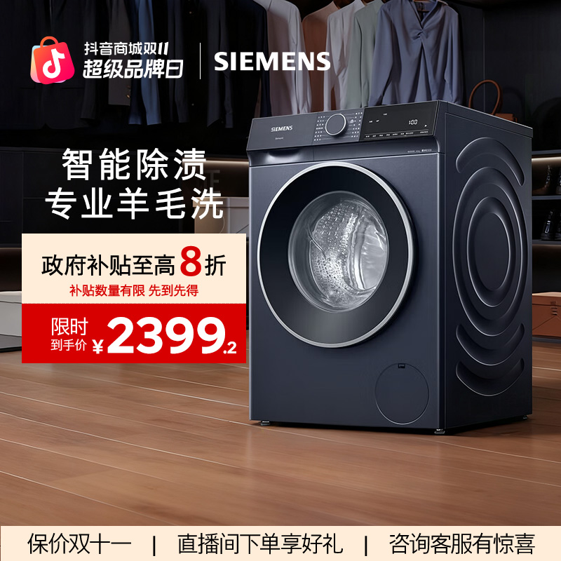【政府补贴!】西门子10kg滚筒洗衣机家用全自动变频智能除渍