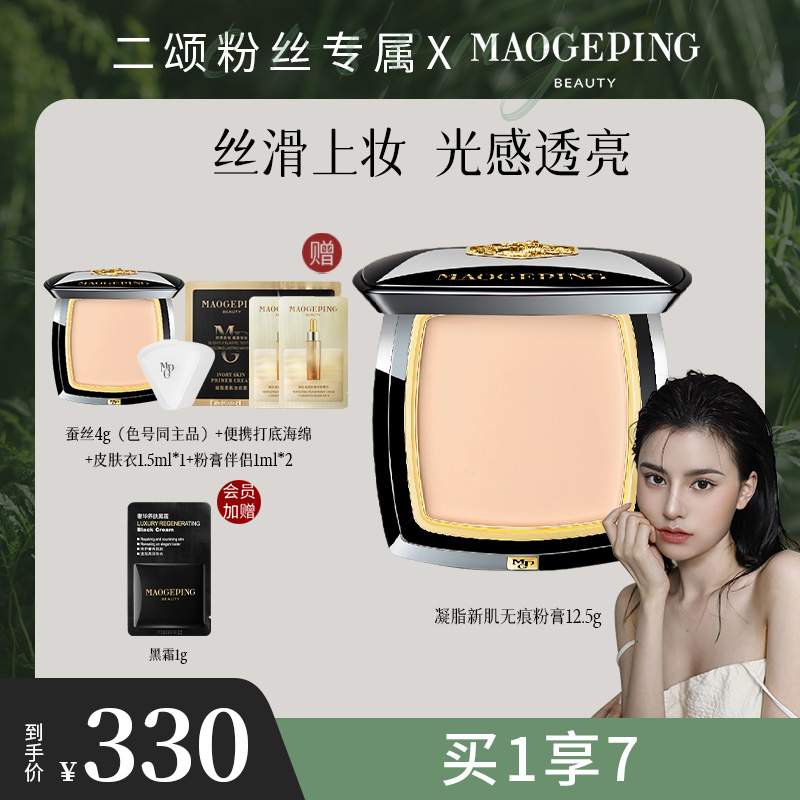 【达人专享】毛戈平凝脂新肌无痕粉膏12.5g粉底液db