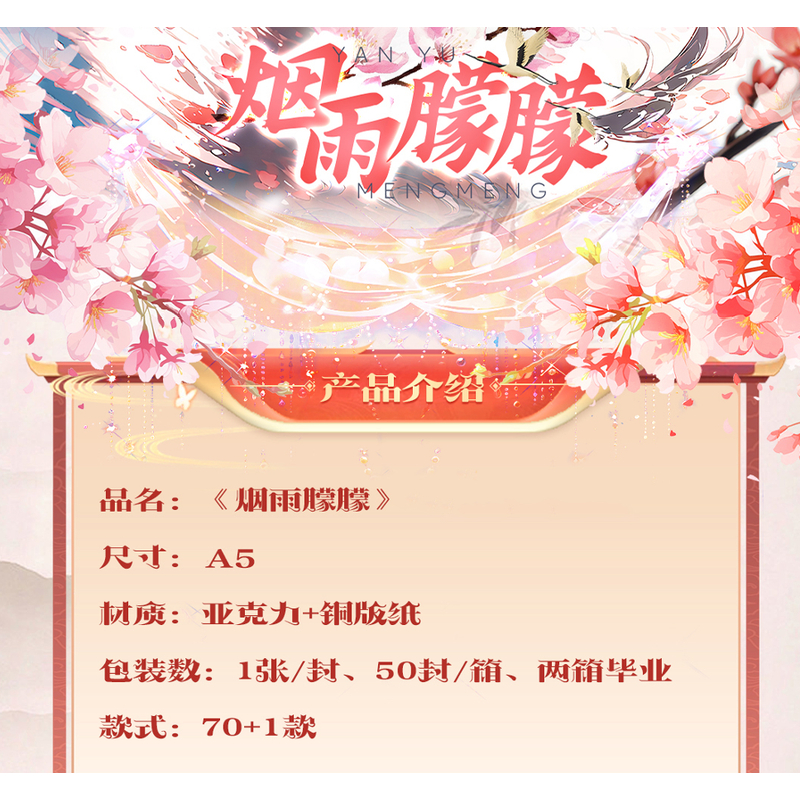 【烟雨朦朦】第一弹A5亚克力色纸收藏卡