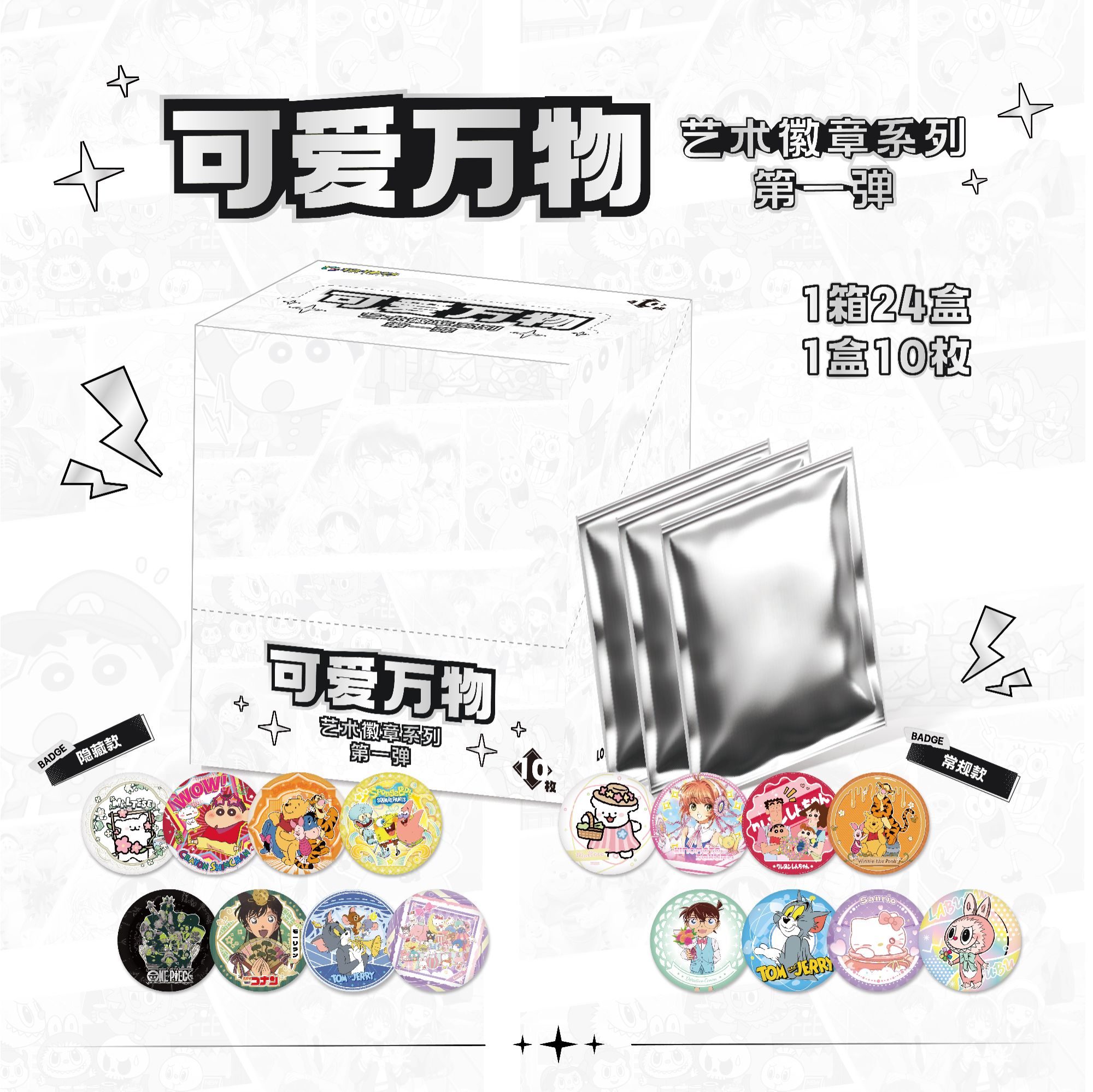 格物谷《可爱万物》二创艺术徽章系列·第一弹【叠叠】 收藏卡（代拆）