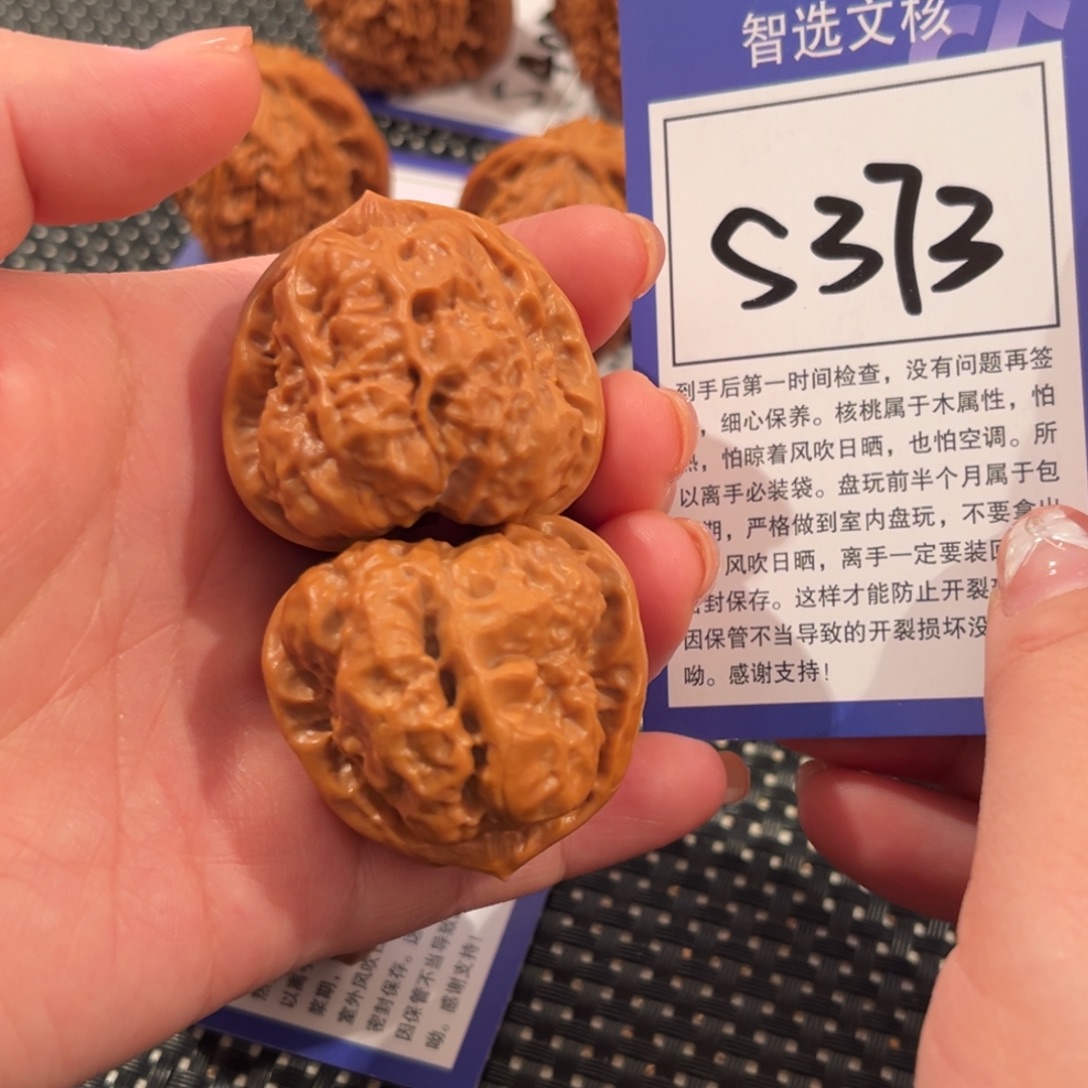 核桃S373号蛤蟆头38尺