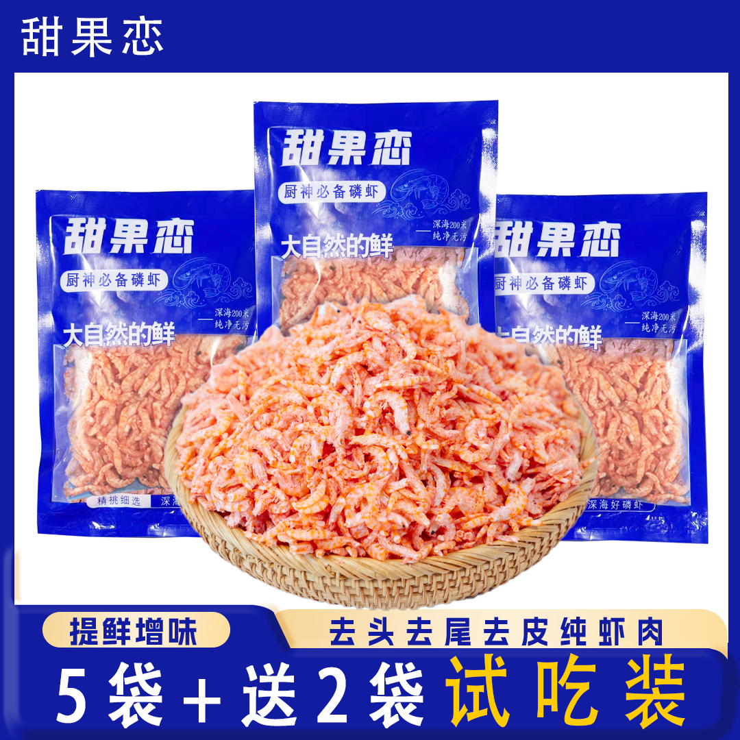 甄选深海磷虾肉100g/袋（到手7包  试吃2包）Q